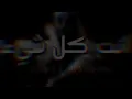 اصيل هميم 2020  انت كل شيء حصري💔🚬
