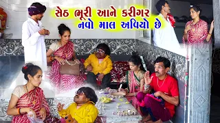 નવો માલ આવ્યો | Navo Mal Avio | બાઠીયા ની ફુલ કોમેડી | New Gujarati Comedy | 2026