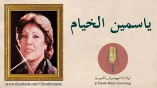 ياسمين الخيام في ام النبي دندنها