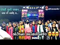 Lagu Super Star Band 2023 || पोयरी तुभी आवज माइ भी आवीह व | Super hit timli |Surdas vasava |આદીવાસી dance