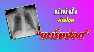  การสูดดมควันบุหรี่จากคนอื่น (ควันบุหรี่แบบสองมือ) ส่งผลต่อสุขภาพอย่างไร 