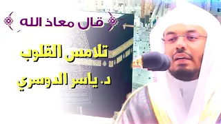 فواتح سورة يوسف   تحبير نهاوندي لأحسن القصص وأروعها   د  ياسر الدوسري دندنها