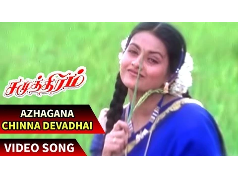 Azhagana Chinna Devathai - YouTube