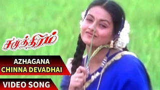 azhagana chinna devadhai video song samudhiram tamil movie sarathkumar abirami sabesh murali