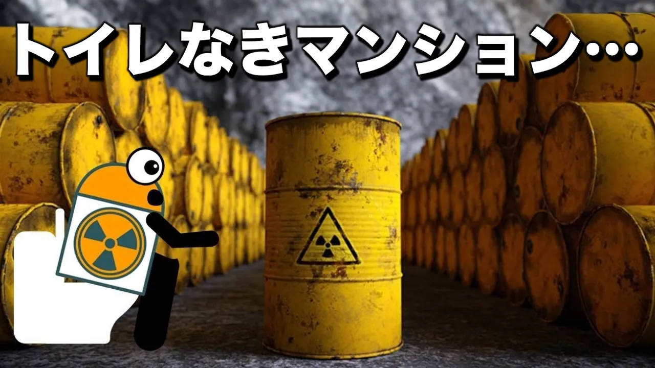 迫りくる核のごみ問題の対策はあるのか?