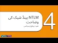 CEH Module 06 System Hacking NTLM Kerberos SAM Mimikatz Cyber Security Lab