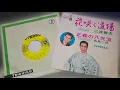 Lagu 正義の八光流唄 Seigi no Hakko-ryu Uta