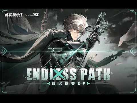 Download MP3 【GhostFinal & FLuoRiTe】Endless Path「Punishing: Gray Raven OST - 碑火铸脊」 【パニシング：グレイレイヴン】Official