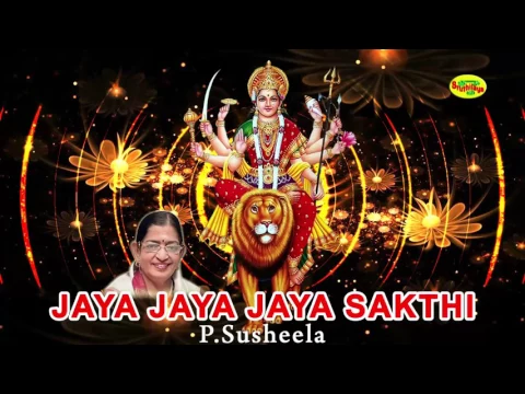 Download MP3 Jaya Jaya Om Sakthi by P Susheela ஜெய ஜெய ஓம்சக்தி