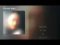[가사/Lyrics] 단편선 순간들 - 연인들 2 (연인들)