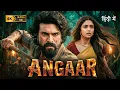 Lagu ANGAAR | Ram Charan, Keerthy Suresh | New (2026) Hindi Action Adventure Thriller Movie | Full HD