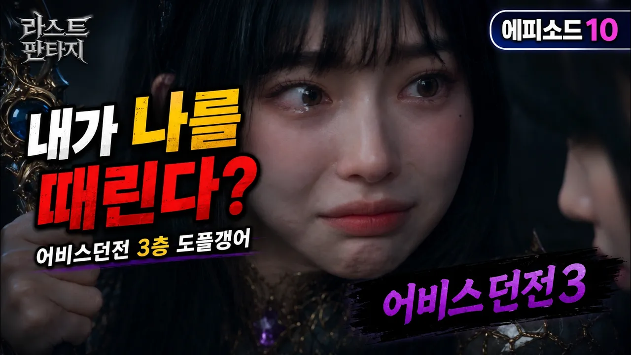 Last Fantasy 고대 던전에서 나와 싸운다고?