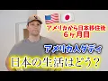 Download Lagu [Six months since moving to Japan] What an American dad thinks about living in Japan