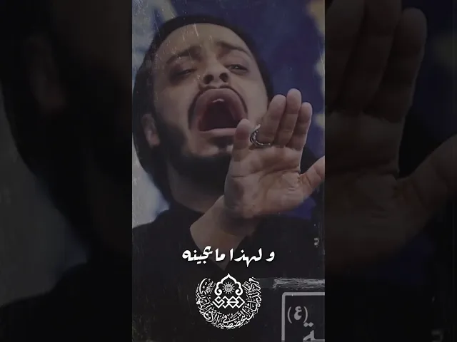 ⁣اللهم عجّل لوليك الفرج - حيدر البياتي