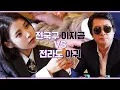 Download Lagu [IU TV] The nationwide dlwlrma VS Agui from Jeolla Province