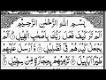 Surah Al Fil (al feel, fil, alam tara kaifa) سورة الفيل | Quran | 11 Times repeated