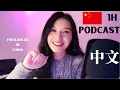 1 hour Chinese immersion｜How I Survive in China as a Freelancer｜HSK 4-6