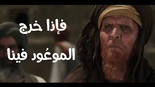 انتظار اليهود لنبي آخر الزمان ثم كفرهم به مسلسل عمر 