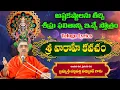 Download Lagu Sri Varahi Kvacham | Shree Varahi Vacham | Telugu Lyrics | By Brahmasri Vaddiparti Padmakar Garu