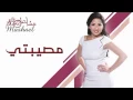 مشاعل :مصيبتي