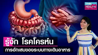  อาการท้องเสียเรื้อรังที่ไม่ดีขึ้นหลังการรักษา อาจบ่งบอกถึงโรคอะไรได้บ้าง 