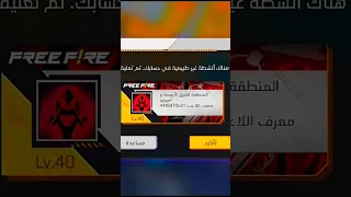أقوى هكر في فري فاير Freefire 