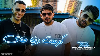 Cheb Mohamed Torky - Kraht Daniya Sayi - راجل طريقه تعيي (EXCLUSIVE LIVE) Ft Palolo