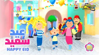 سبيستون مودا مودي أغنية العيد تحيا الأعياد يويو 