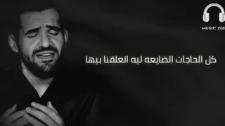 كل الحاجات الضايعة ليه      أتعلقنا بيها     دندنها