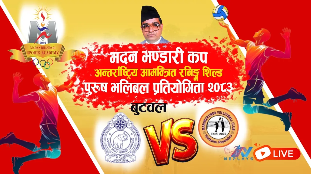 Madan Bhandari Cup International Volleyball Tournament-2083। SPC VS MVC 2026-09-30 10:21