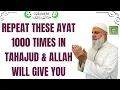Reapet these 1000 ayat during Tahajud \u0026 Allah will give you | Ustadh Baajour 