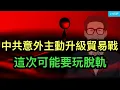 Download Lagu 彭博社，中共意外主動升級貿易戰，這次可能要玩脫軌；不僅中國人說不得，中共首次制裁外國公司質疑“遙遙領先”；英媒體驚訝楊瀾瀾至今仍是個謎，其享受的國家級情報保護，超出任何中國領導人子女。
