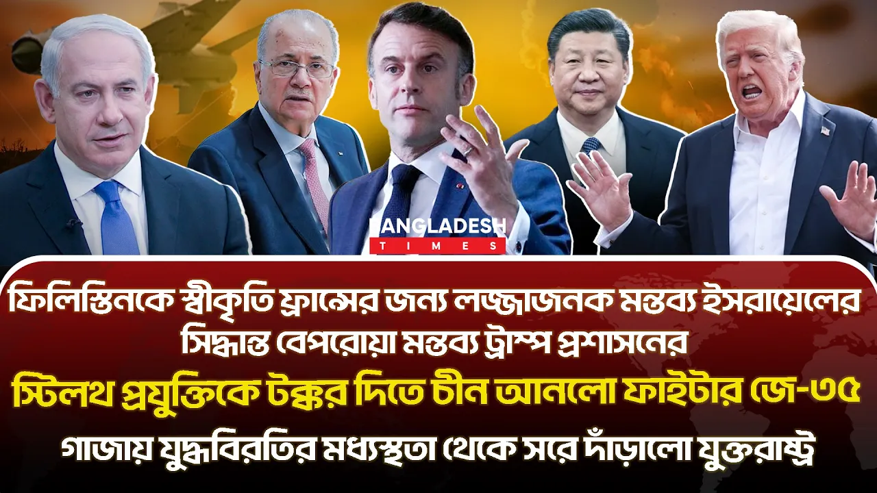১০ মিনিটে গোটা বিশ্বের সারাদিনের সর্বশেষ আলোচিত সব খবর