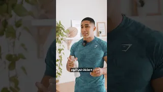 اعمل النصايح دي عشان تحسن الاستشفاء العضلي تخفف الام بعد التمرين  دندنها