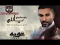 احمد سعد بتوحشيني _ مسلسل توبة _ ahmed saad