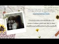 【Thai Sub】最低な君に贈る歌 (Song To My Awful You) / YUURI