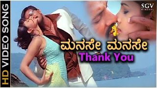 Download Manase Manase Thank You - Ranga SSLC - HD Video Song | Sudeep | Ramya | Rajesh Krishnan | KS Chithra MP3