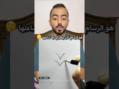 هو الرسام كان بيفكر في ايه ساعتها 🤔 2