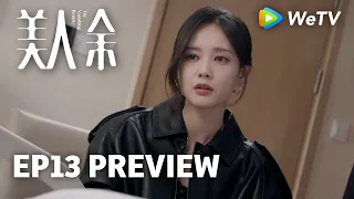 【Preview EP13】《美人余》The Vanishing Beauty｜李一桐、常华森