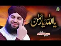 Lagu Hafiz Ahmed Raza Qadri - Ya Allah Ya Rehman - Beautiful Humd - Lyrical Video - Safa Islamic