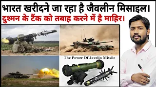 Anti Tank Missile | Javelin Anti Tank Missile | Military Tank | How Javelin Missile work