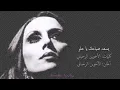 فيروز - يسعد صباحك يا حلو | Fairouz -  Yesed sabahak