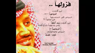 فزولها خالد عبدالرحمن دندنها