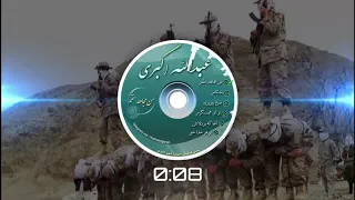 من مجاهد حقم ترانه عبدالله اکبري  من مجاهد حقم ترانه عبدالله اکبري