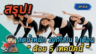 ทำไมการกินของว่างบ่อยๆ ถึงเป็นอันตรายต่อสุขภาพ