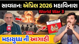 ๐จ เชธเชพเชตเชงเชพเชจ! เชเชชเซเชฐเชฟเชฒ 2026เชฎเชพเช เชฎเชนเชพเชตเชฟเชจเชพเชถ เชจเชฟเชถเซเชเชฟเชค? ๐ฑ Bhavishya Malika เชจเซ เชญเชฏเชพเชจเช เชเชเชพเชนเซ เชฌเชนเชพเชฐ เชเชตเซ โ ๏ธ