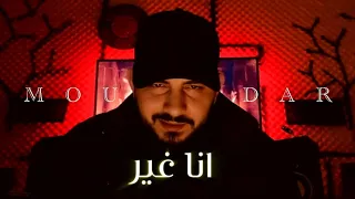                     مضر   انا غير                                               دندنها