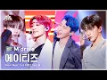 Download Lagu ATEEZ.zip 📂 Pirate King(해적왕)부터 HALAZIA까지 | Show! MusicCore