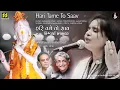 Hari Tame To Saav - Gaurang Vyas & Aishwarya Majmudar