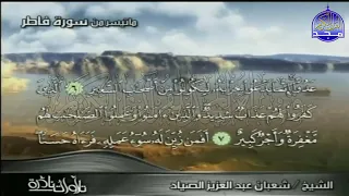 تلاوه نادره للشيخ شعبان الصياد رحمه الله بمناسبة ذكراه 